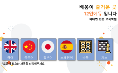 12인에듀학원 이미지