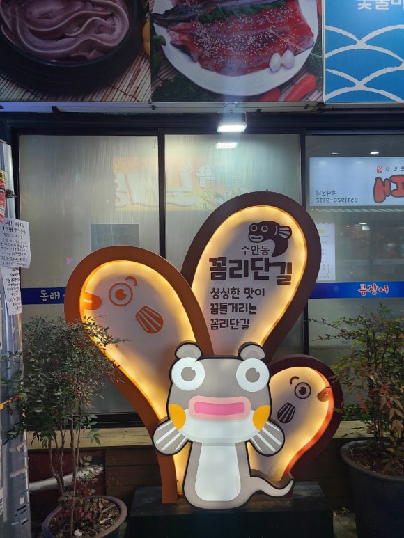 동래집곰장어 이미지