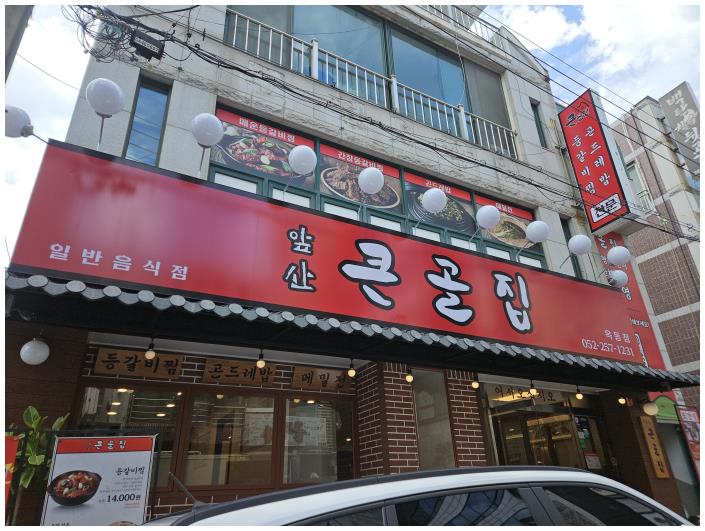 옥동집 이미지