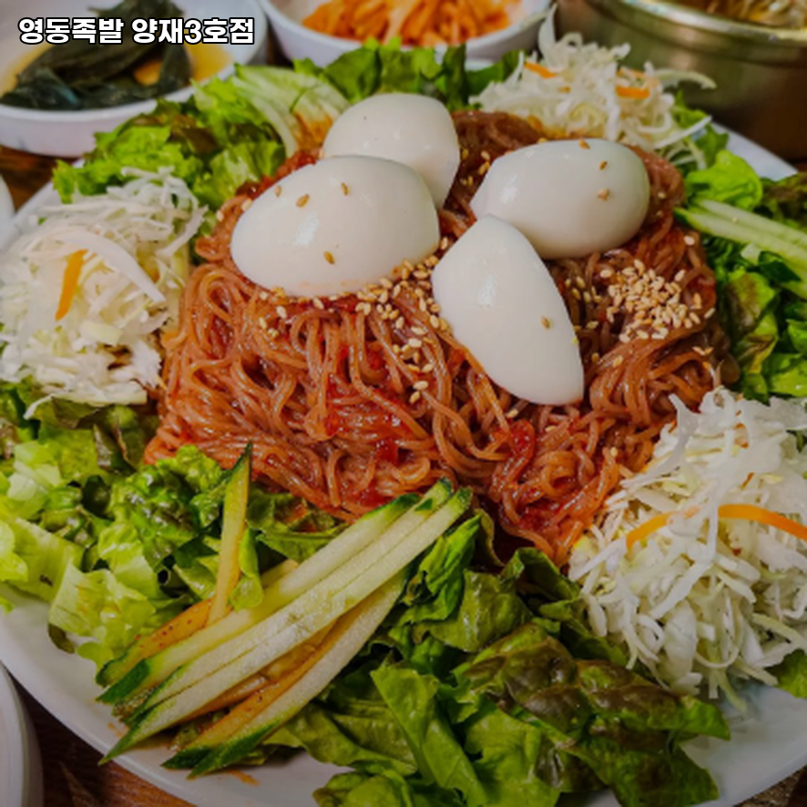 영동족발양재 이미지