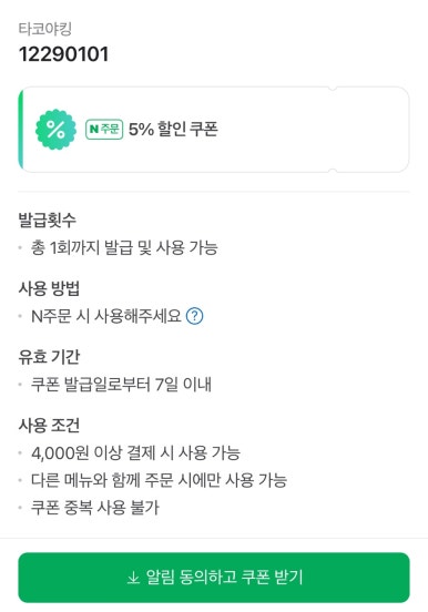 타코야킹 이미지