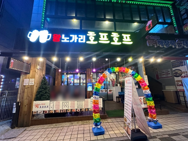 왕노가리호프 이미지