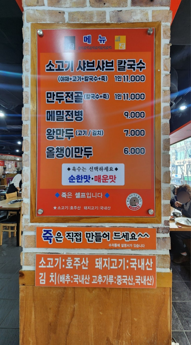 토담샤브샤브 이미지