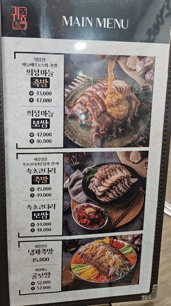 귀한족발수원파장 이미지
