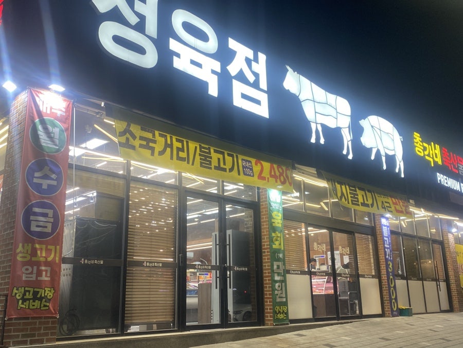 총각네축산물 이미지