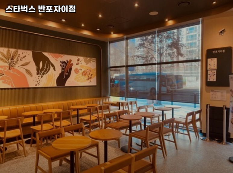스타벅스 반포자이점 이미지
