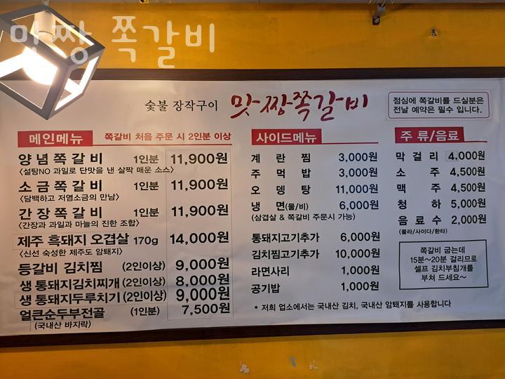 맛짱쪽갈비 이미지