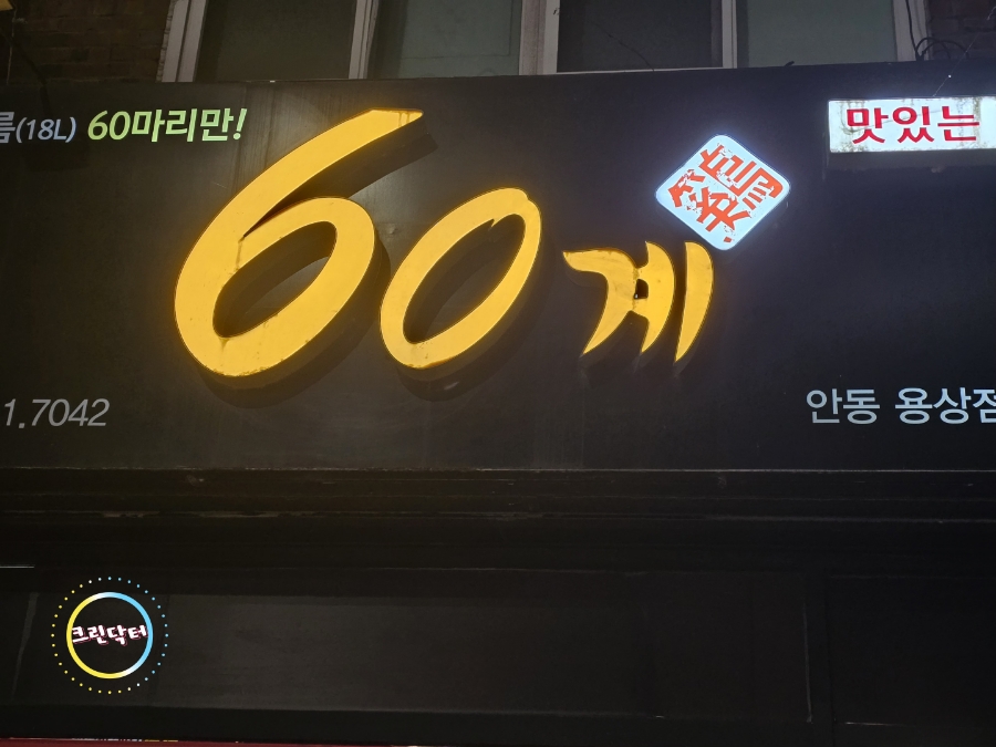 60계경북구미 이미지