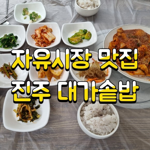 대가솥밥 이미지
