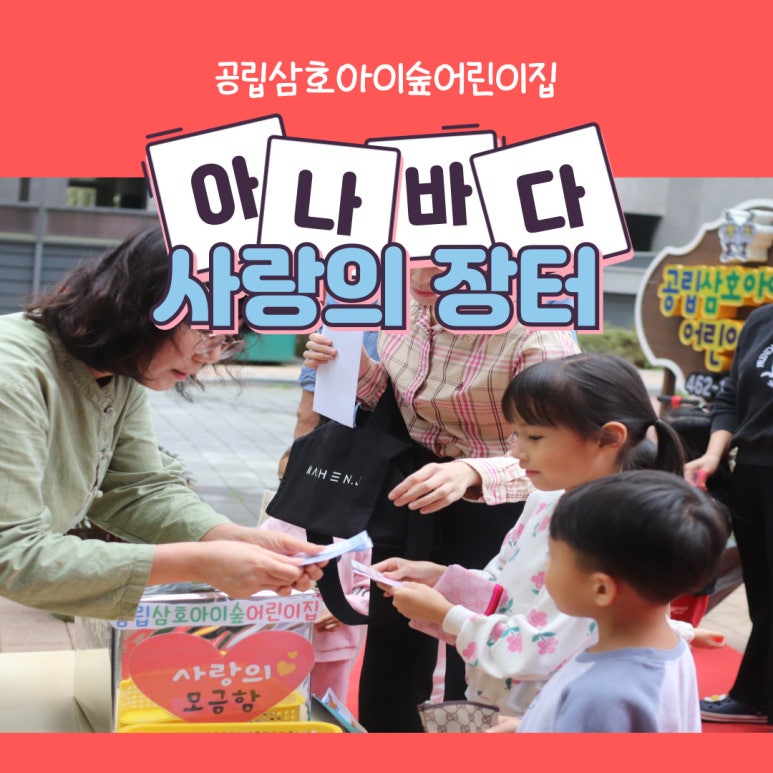 공립삼호아이숲어린이집 이미지