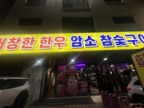 거창한한우 이미지
