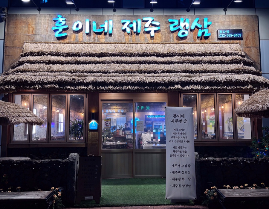 제주랭삼 이미지
