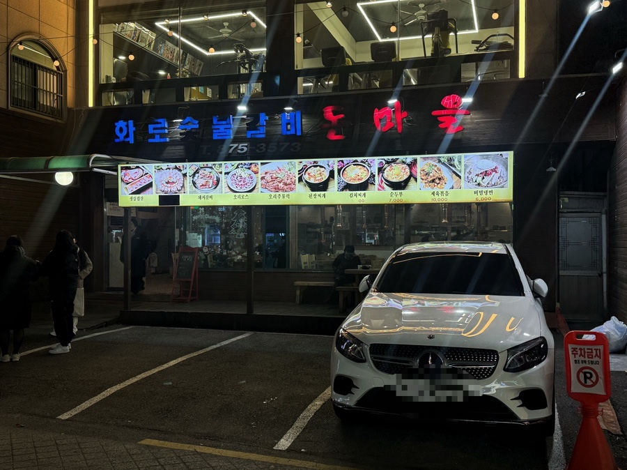 돈마을화로숯불갈비 이미지