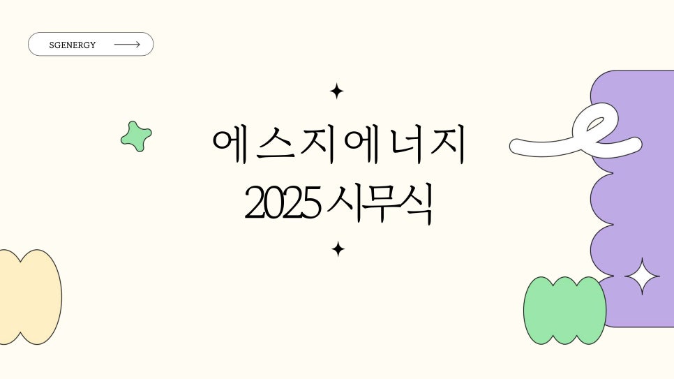 에스지에너지 이미지