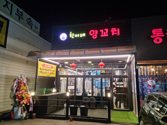 찬이네양꼬치 이미지