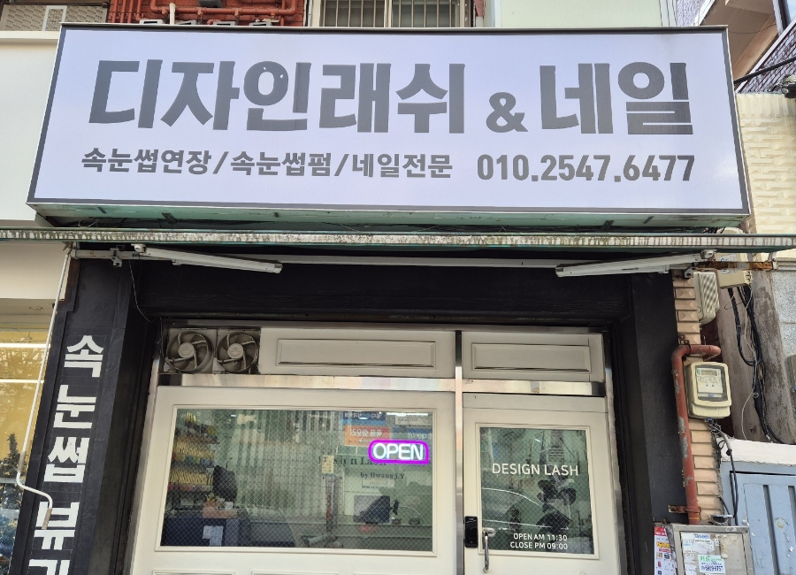 디자인래쉬 인천 계산점 이미지