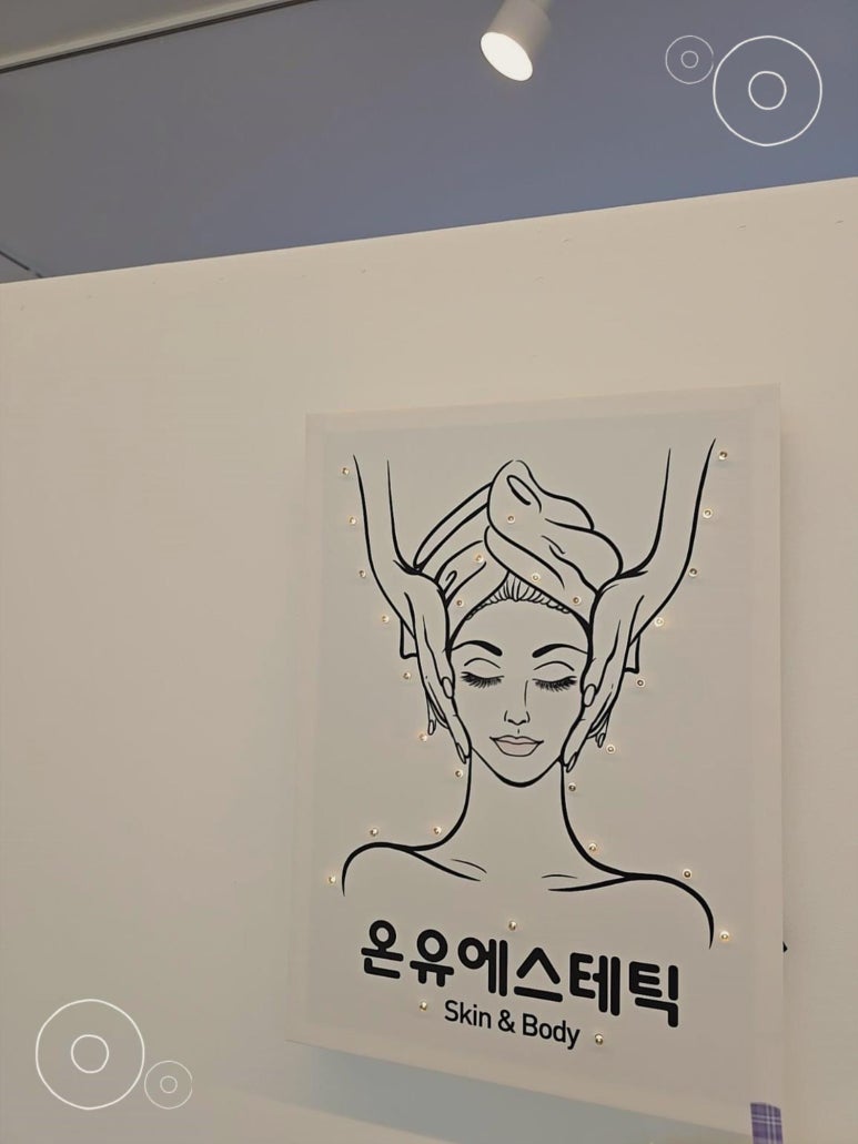 온유에스테틱 이미지