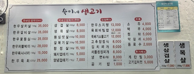숙이네생고기 이미지