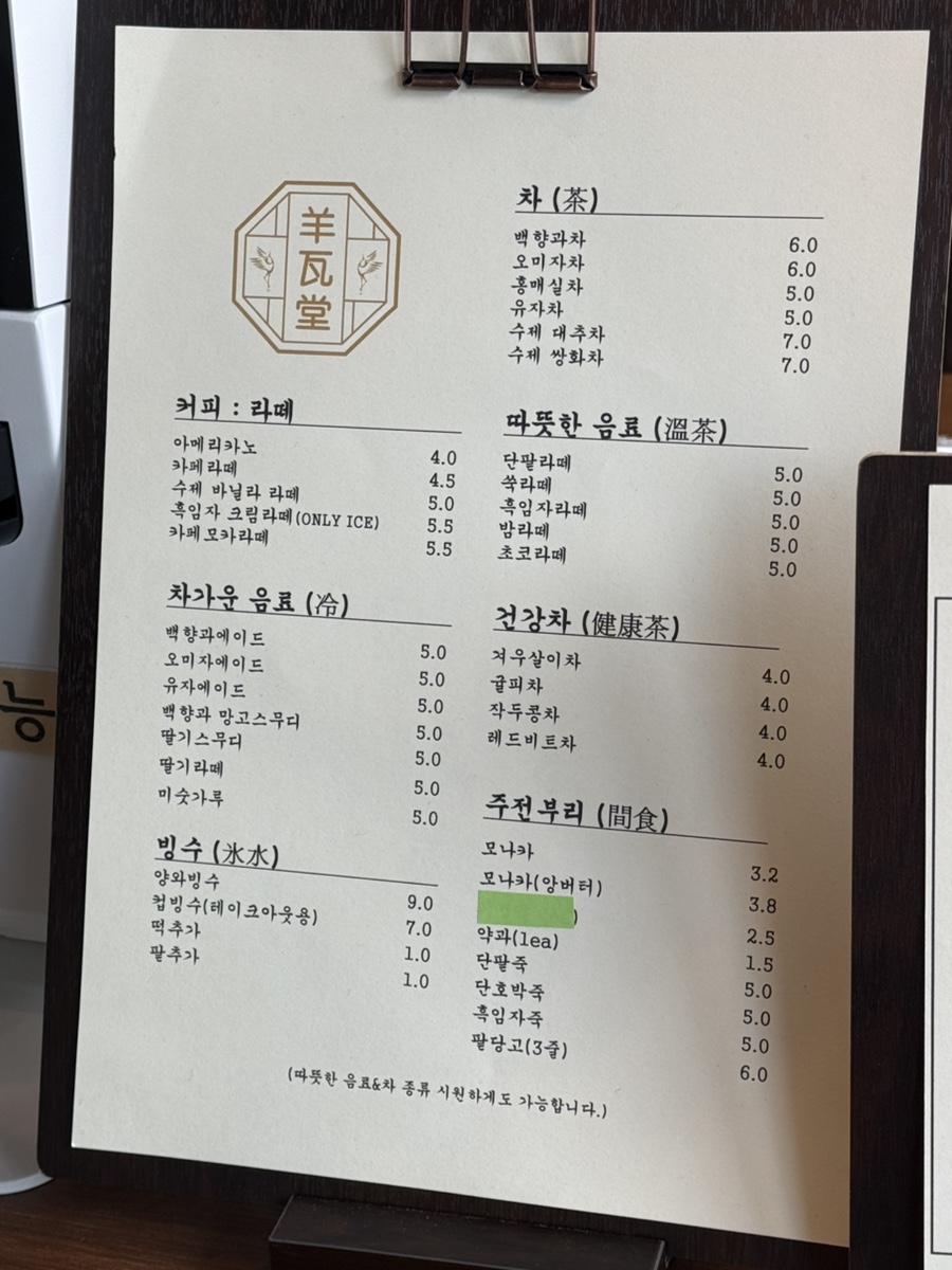 양와당철산점 이미지