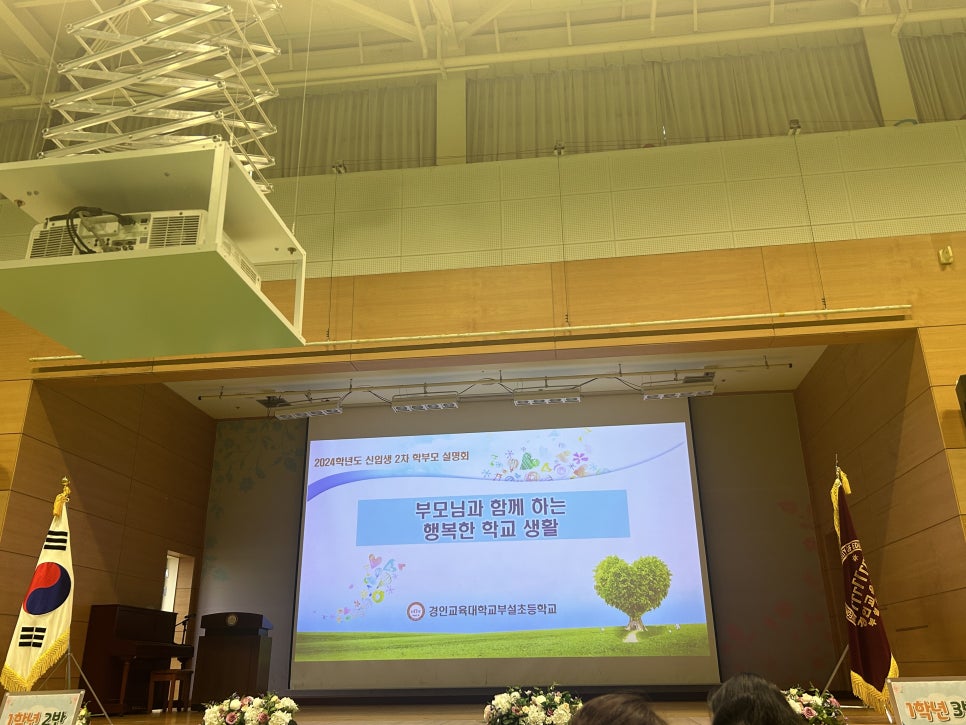 경인교육대학교 부설 초등학교 이미지