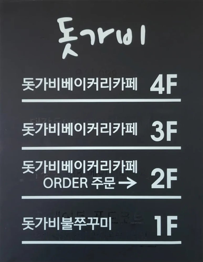 돗가비베이커리카페 이미지