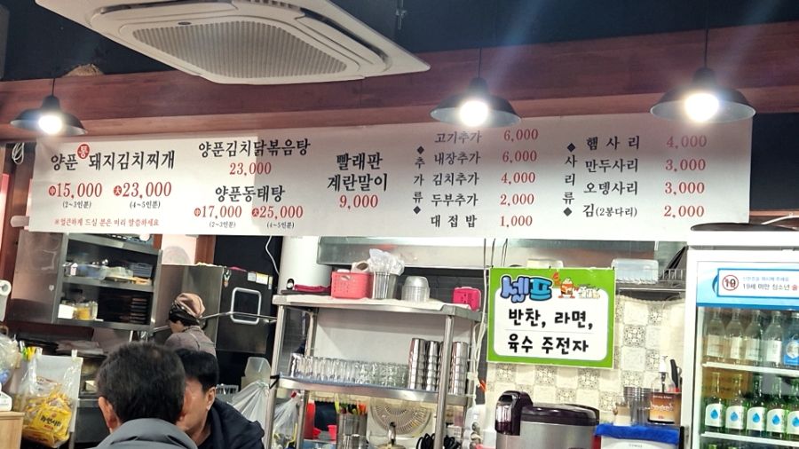 찌개지존(파장점) 이미지
