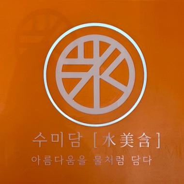 수미담 이미지