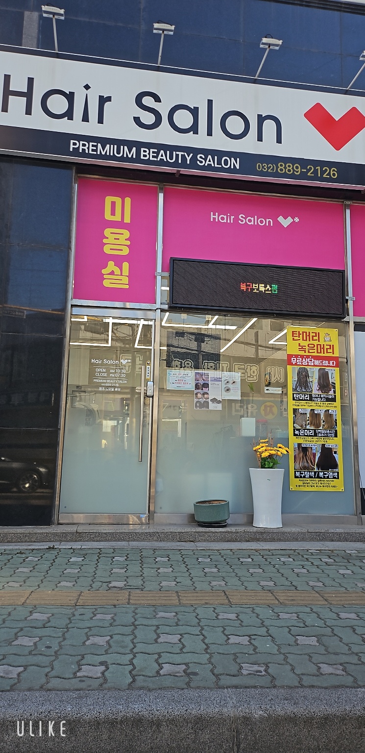 헤어살롱브이샵 이미지