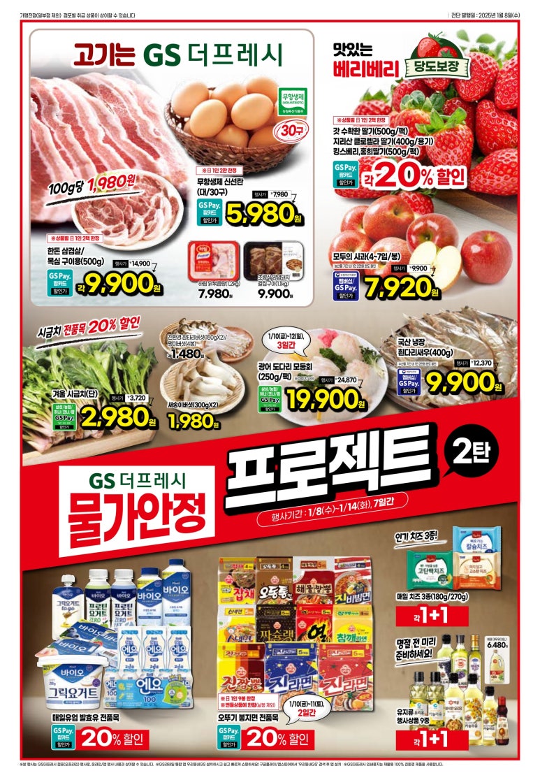 지에스더프레시 이미지