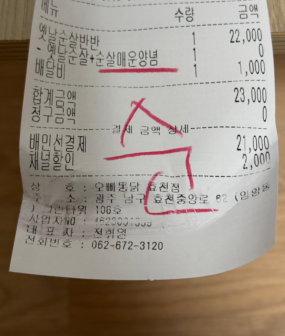 오빠통닭효천점 이미지