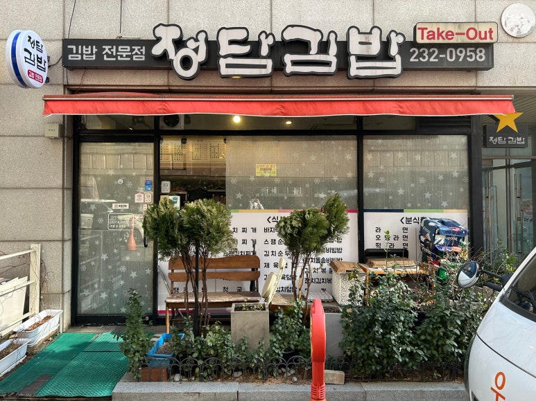 정담김밥 이미지