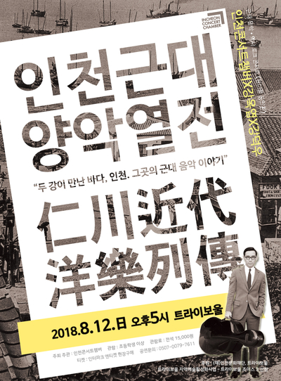 인천콘서트챔버 이미지