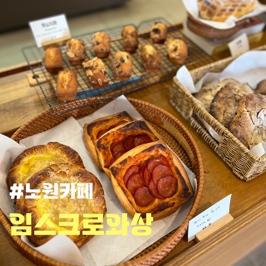 임스크로와상카페 이미지