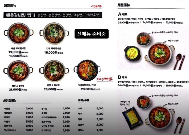 맵돼지 매운갈비찜 이미지
