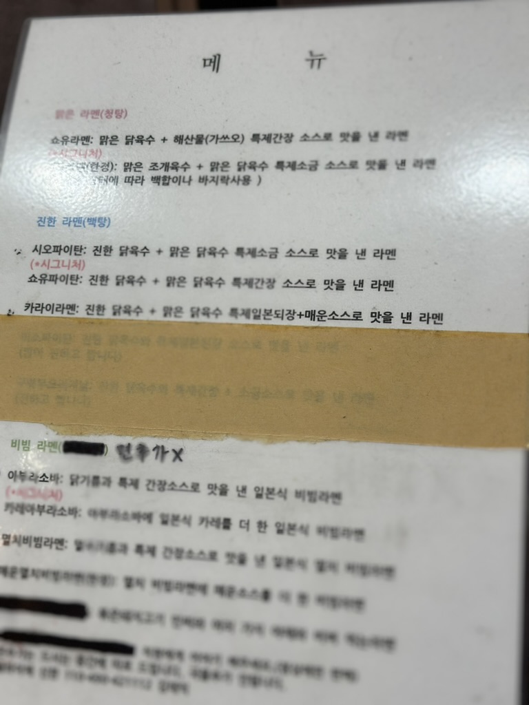 라멘구락부 이미지