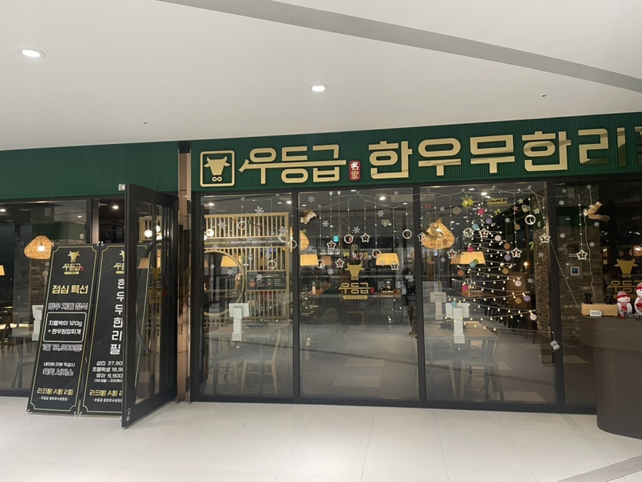 우등급 동탄호수공원점 이미지