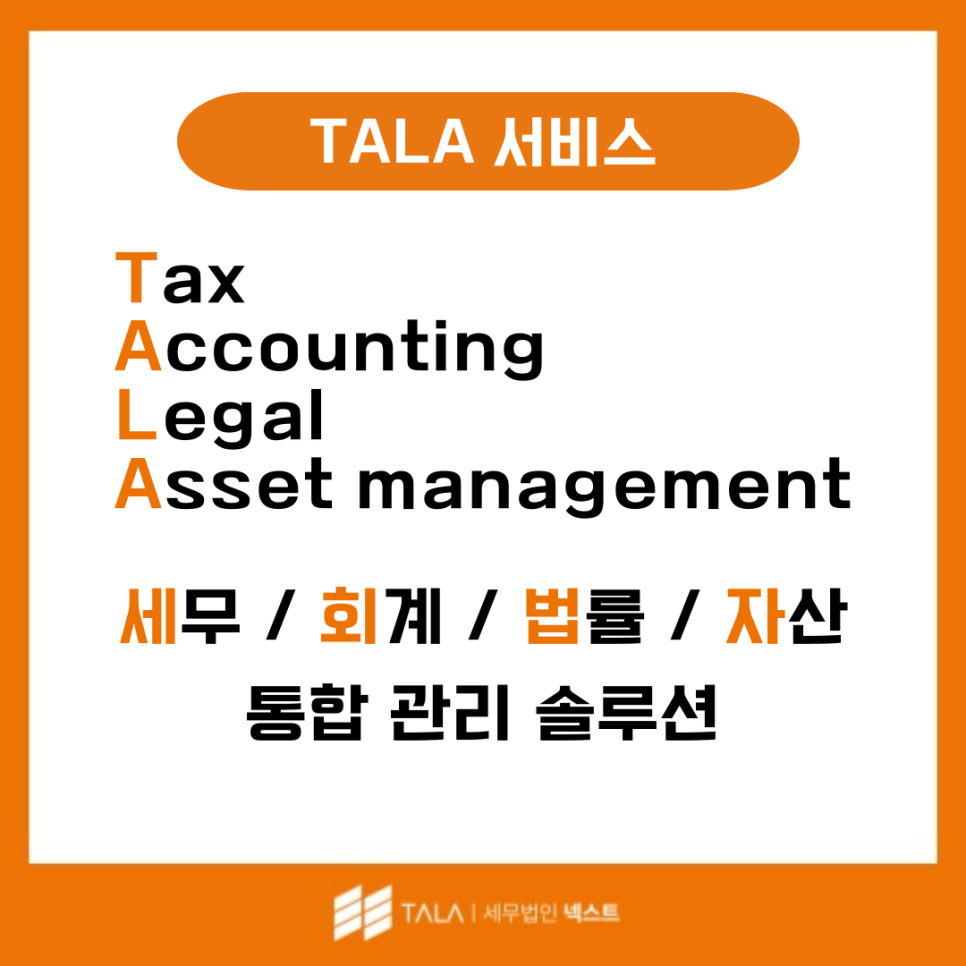 세무법인넥스트 이미지