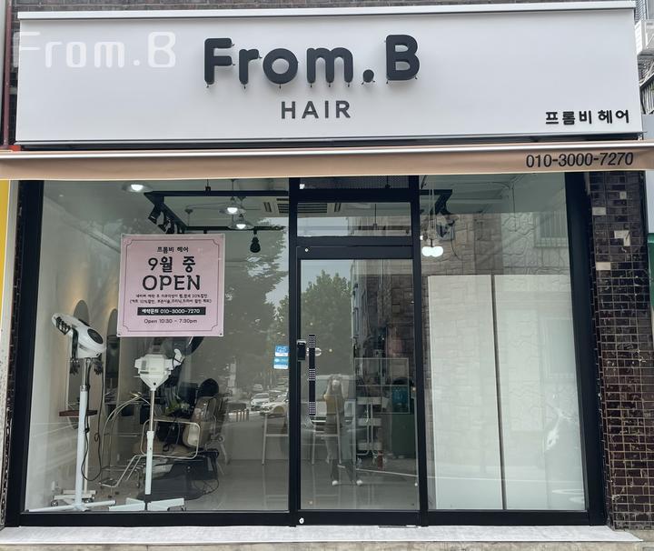 프롬비헤어(From.B) 이미지
