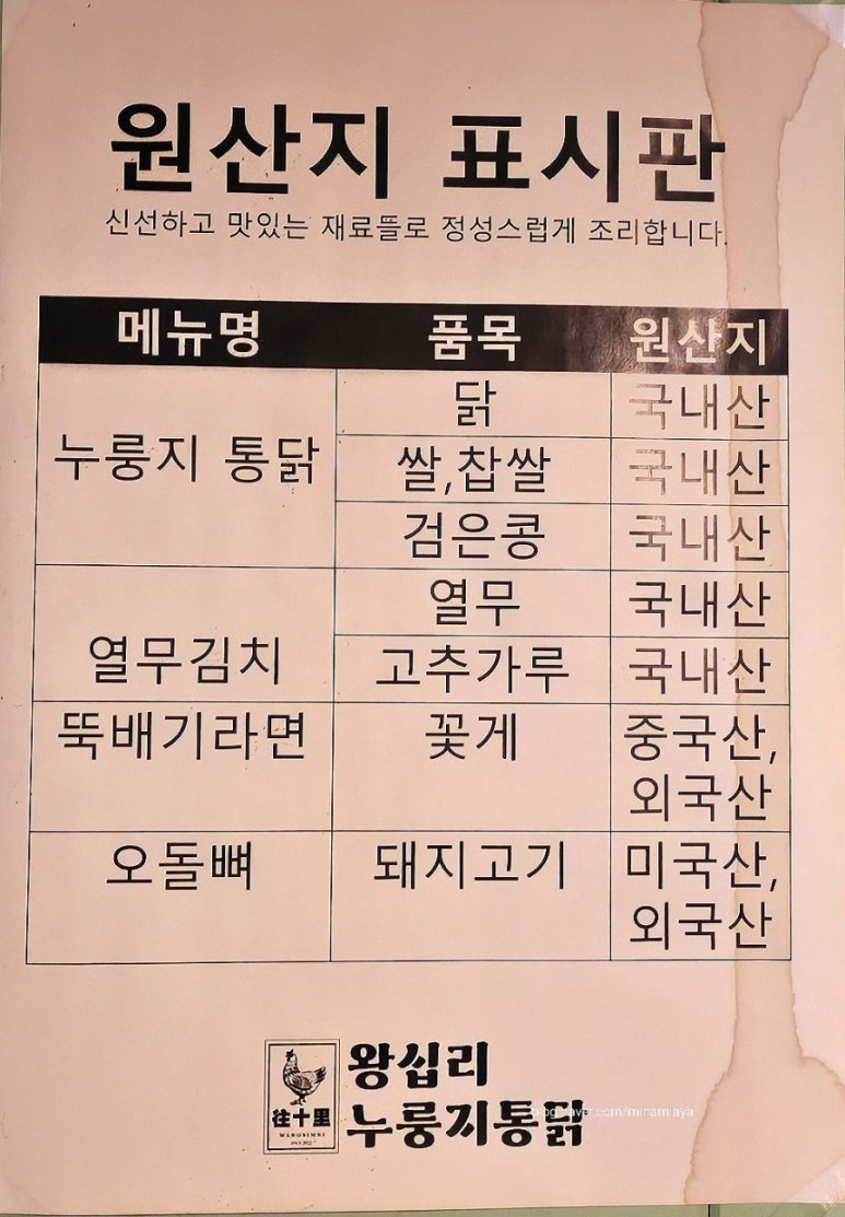 왕십리누룽지통닭구이 이미지