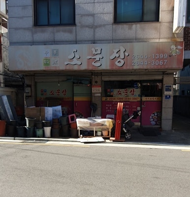 소문장 이미지