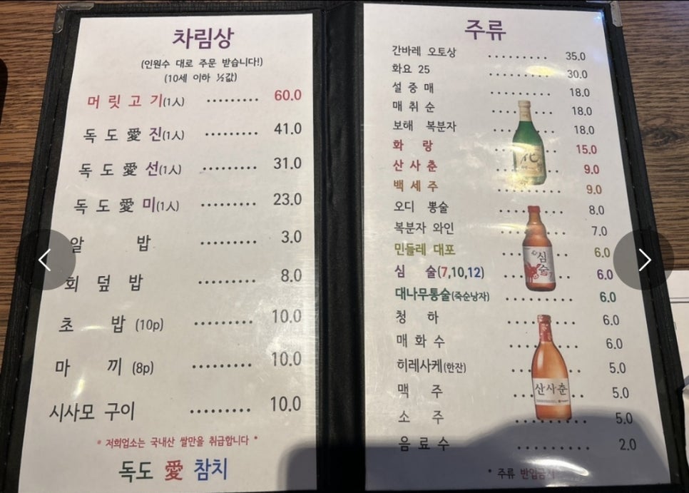 독도애참치 이미지