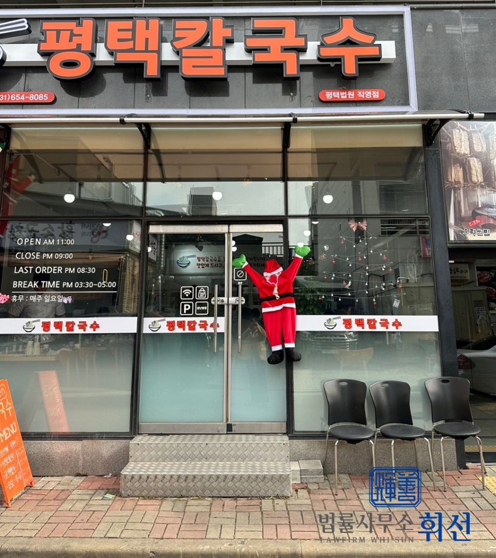 평택칼국수 법원점 이미지