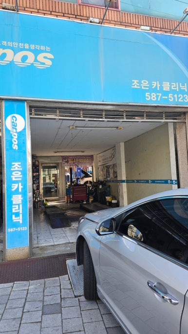 조은카클리닉 이미지