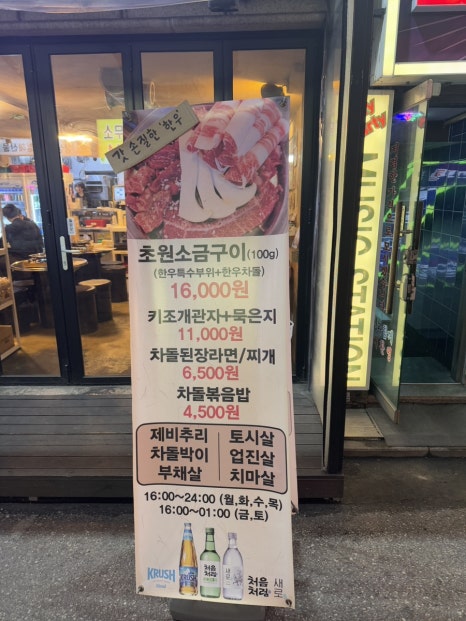 초원고기집 이미지