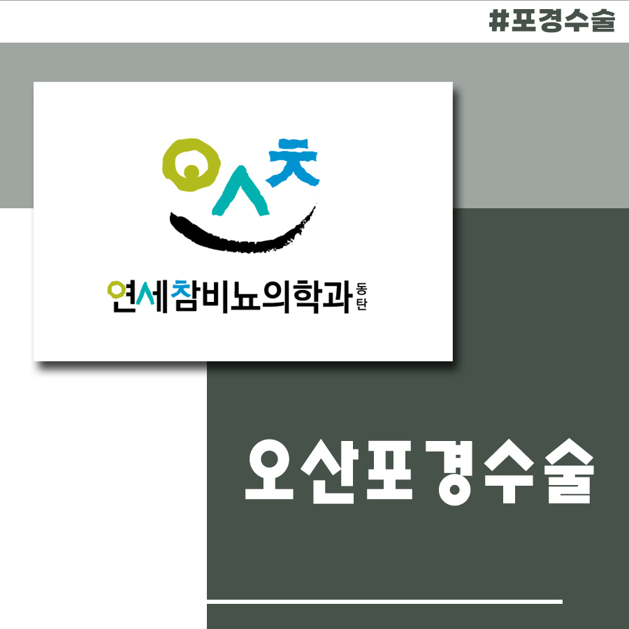 연세참비뇨의학과의원동탄 이미지