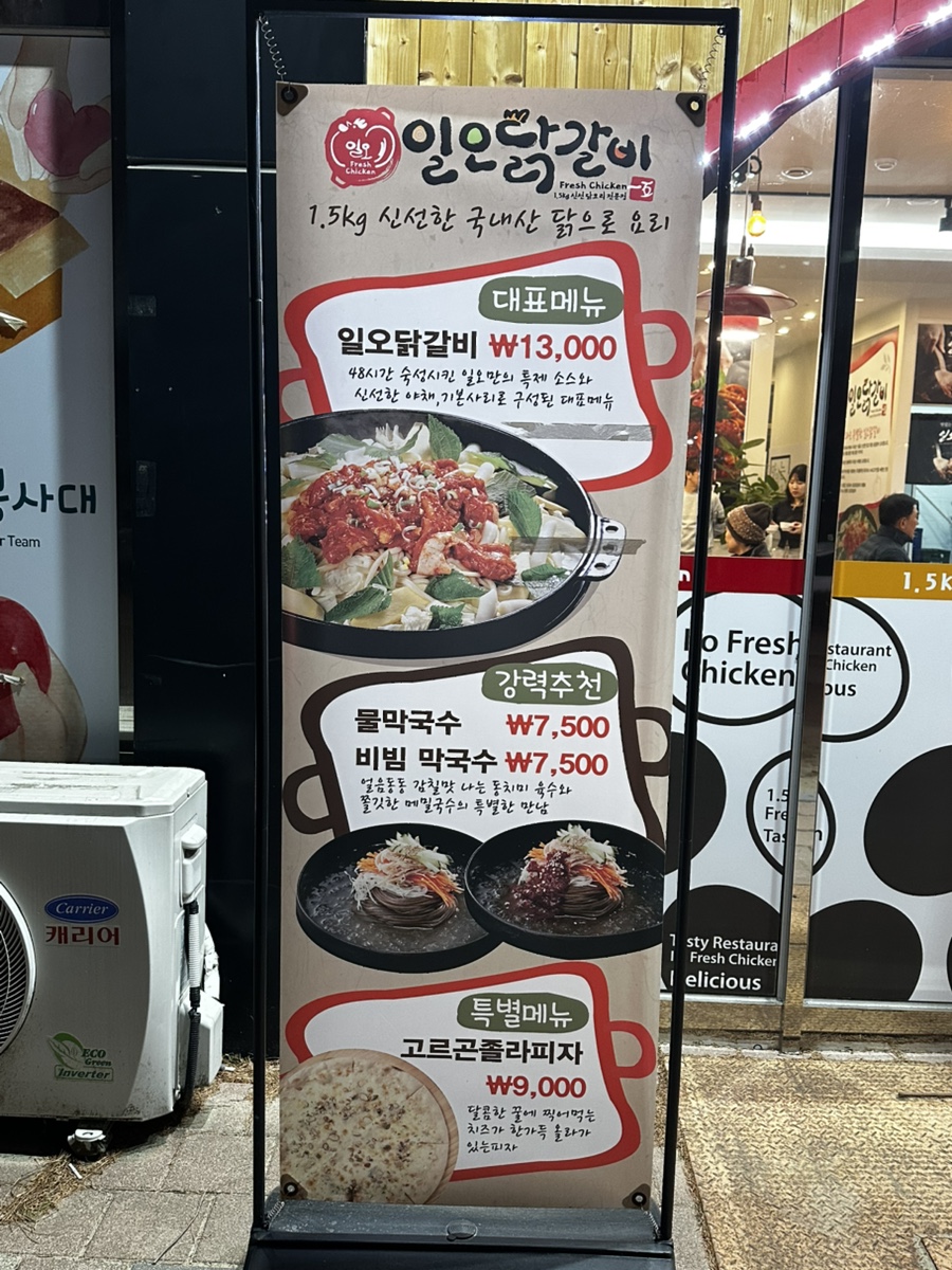 일오닭갈비이시아점 이미지