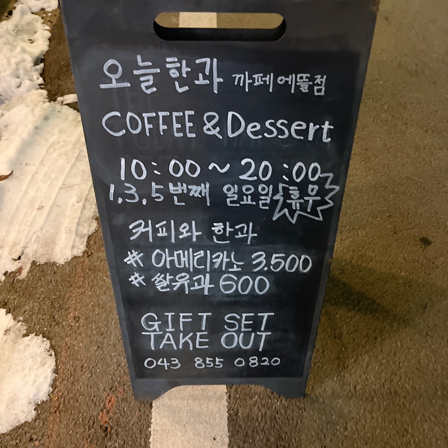 오늘한과카페에뜰점 이미지