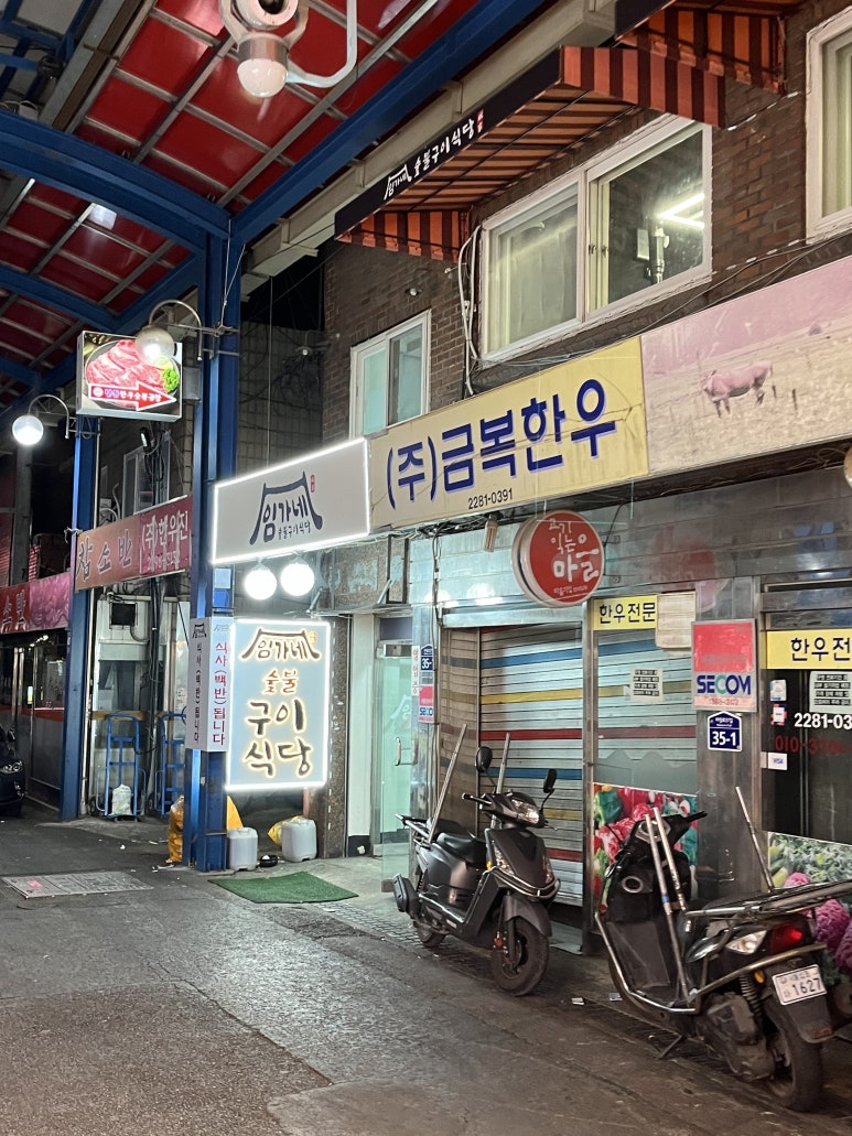 임가네숯불구이식당 이미지
