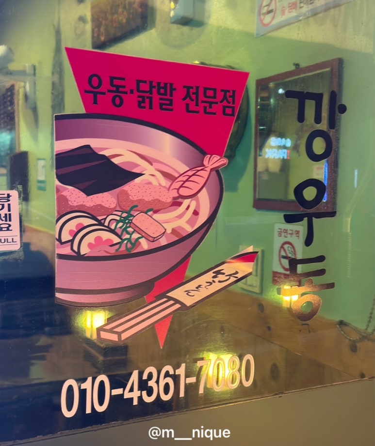 깡닭발 이미지
