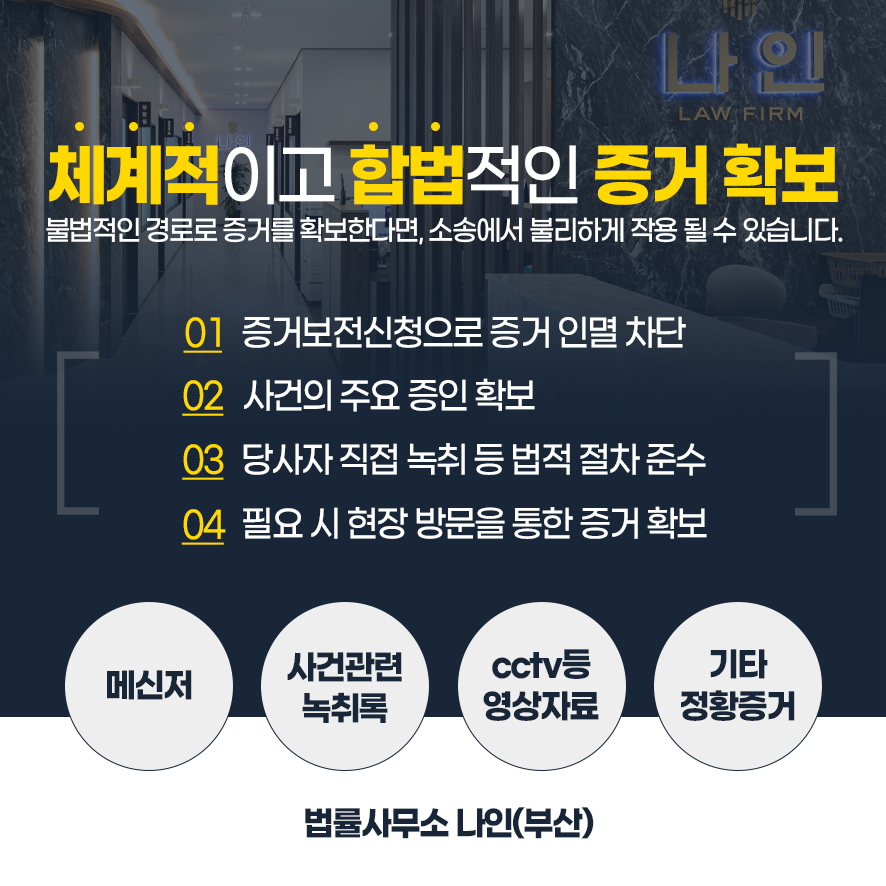 이혼전문변호사법률사무소나인부산 이미지